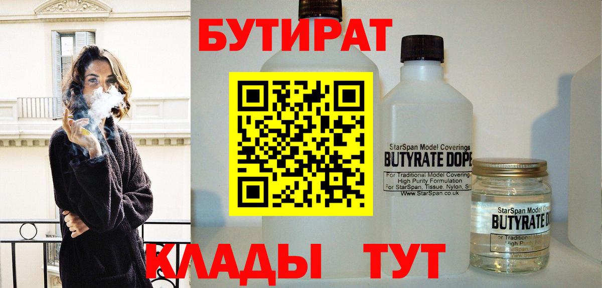 БУТИРАТ Butirat  Вход с VPN  Майский 