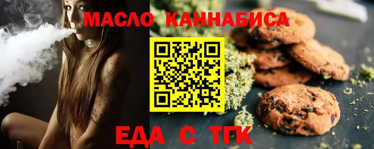 Еда ТГК марихуана  Вход с VPN  Майский 