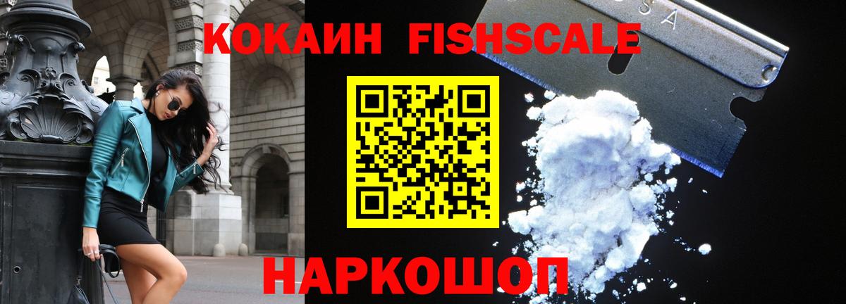 Cocaine Fish Scale Майский