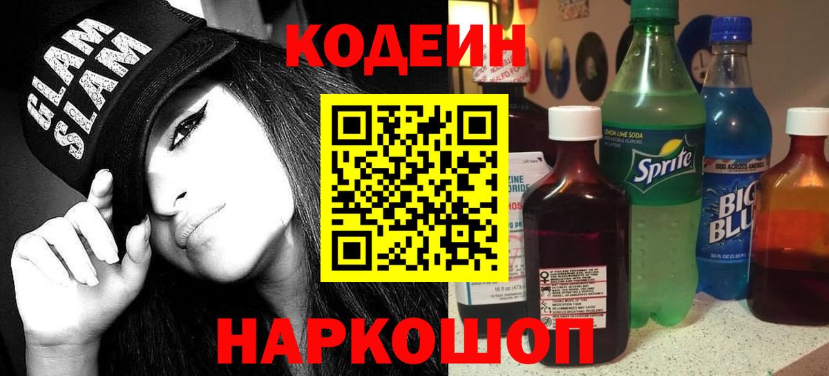 Майский  Кодеин напиток Lean (лин)  Codein напиток Lean (лин)  Вход с VPN 