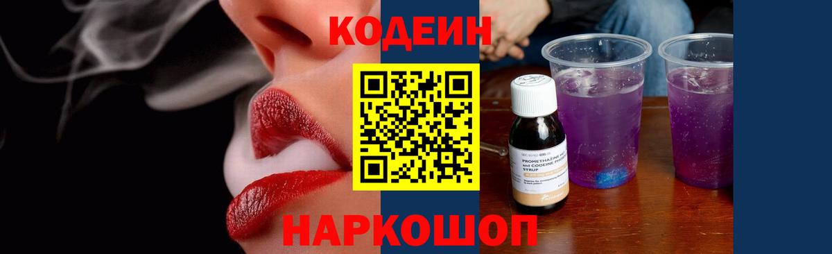 Кодеин напиток Lean (лин) Майский