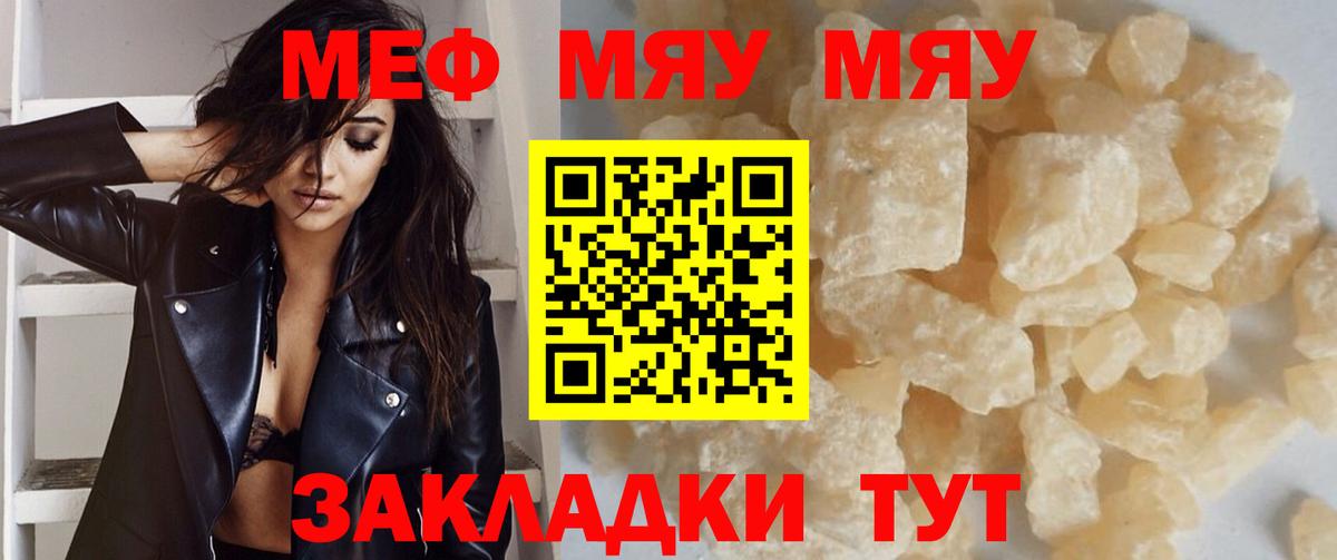 Меф мяу мяу кристаллы Майский